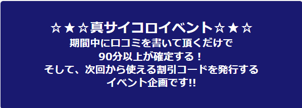 マリンSPA Naturalのキャンペーン情報1